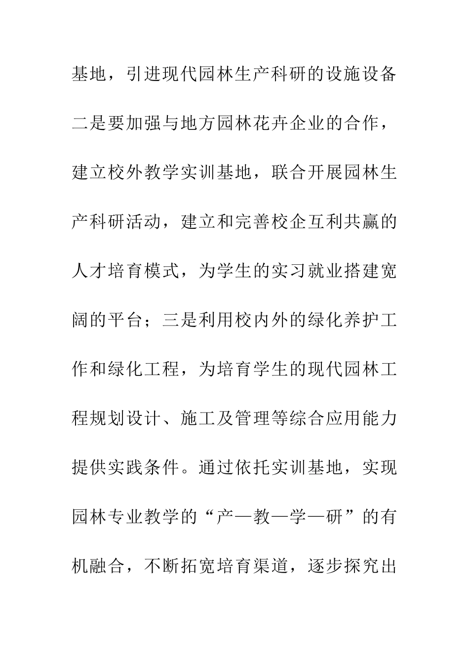 人才培养模式下园林专业论文_第2页