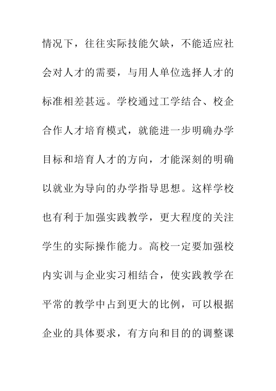 人才培养下的电气专业论文_第2页