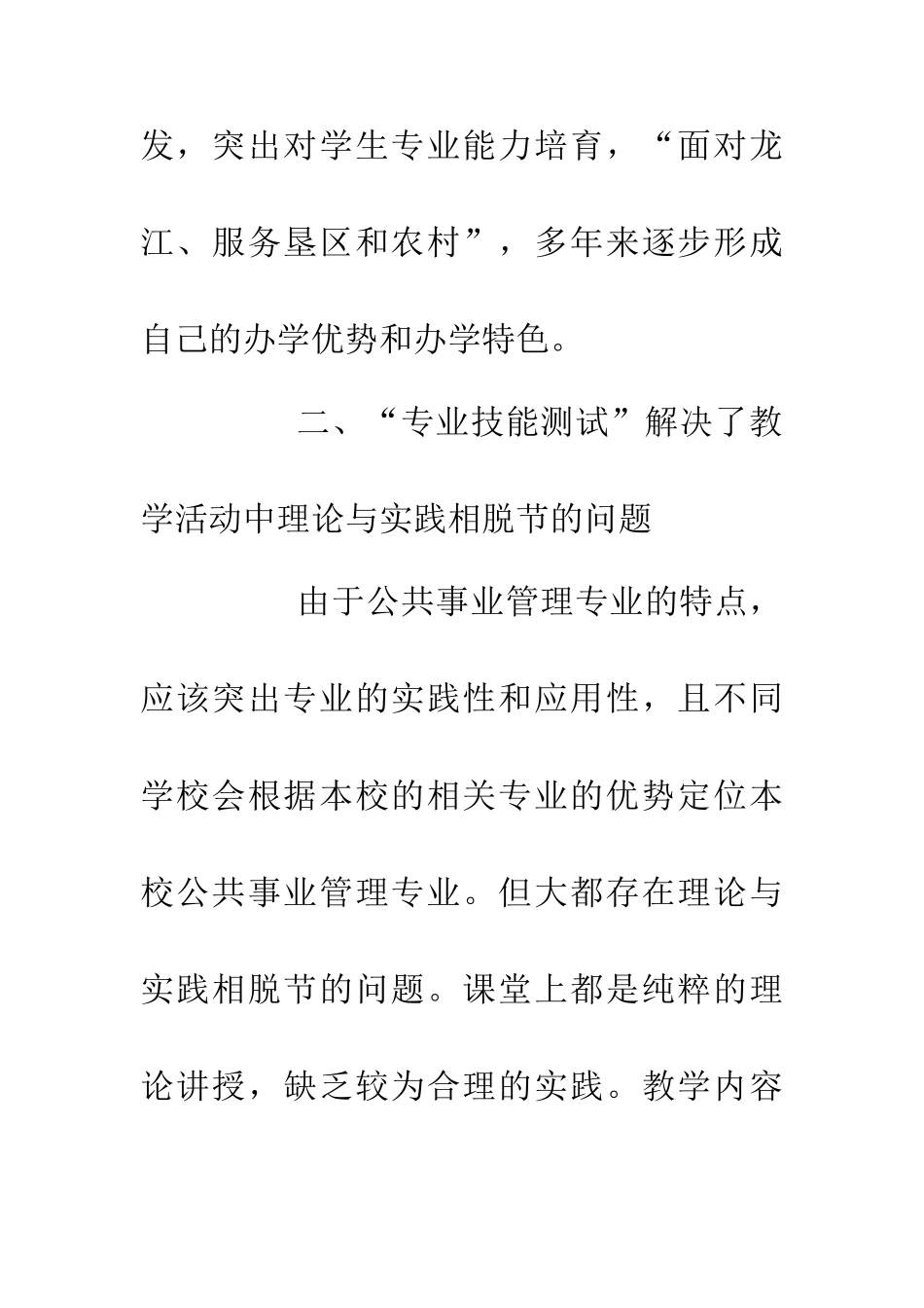 人才培养应用于公共事业管理论文_第2页