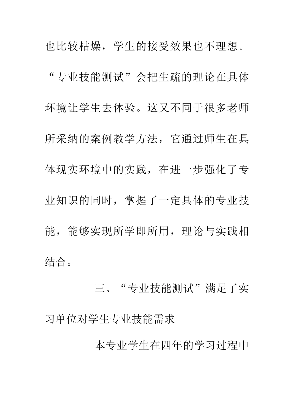 人才培养应用于公共事业管理论文_第3页