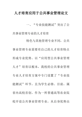 人才培养应用于公共事业管理论文