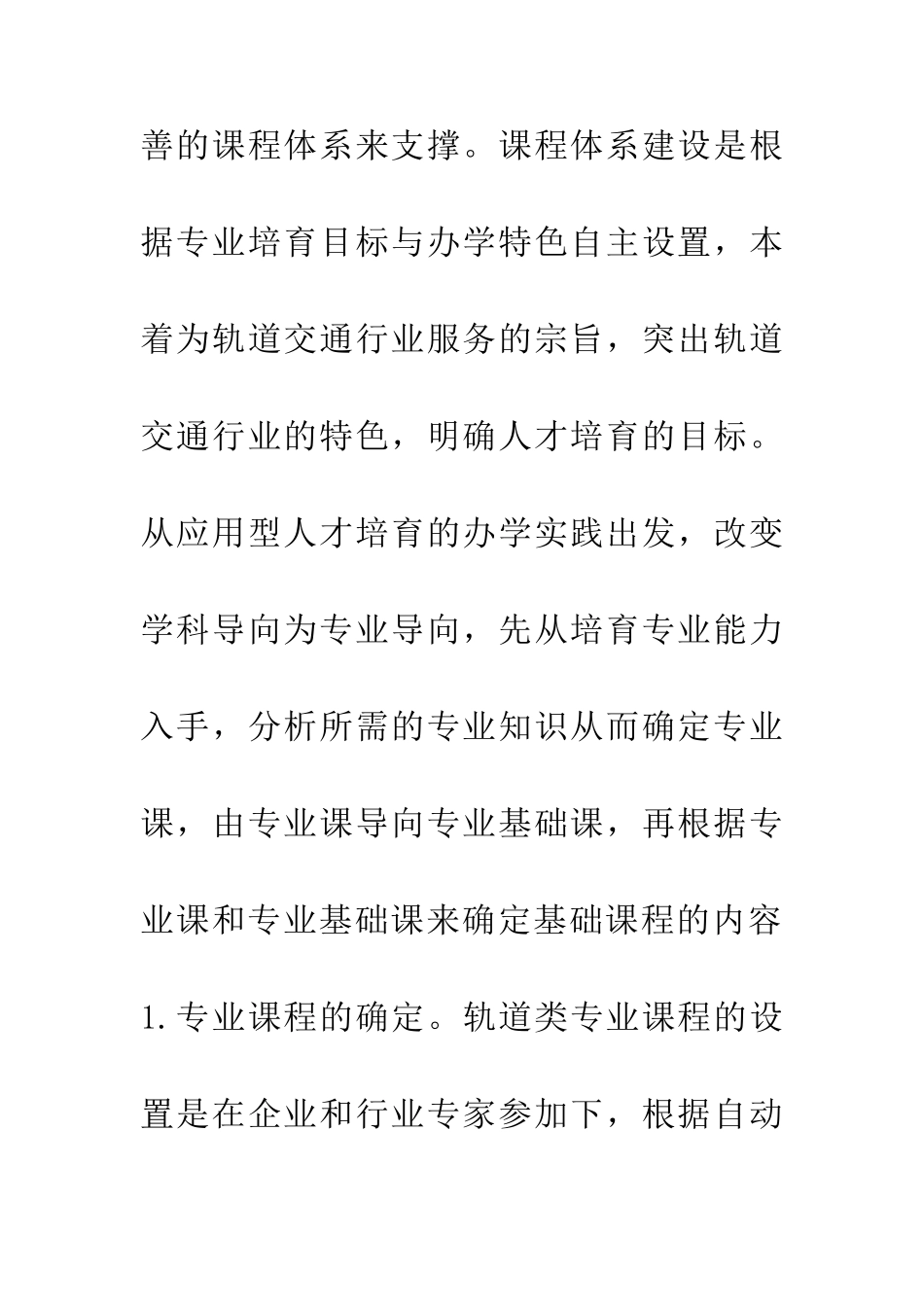 人才培养模式轨道交通论文_第3页