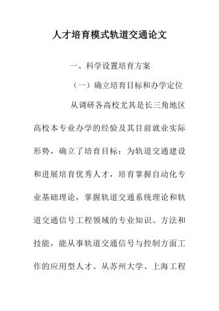 人才培养模式轨道交通论文