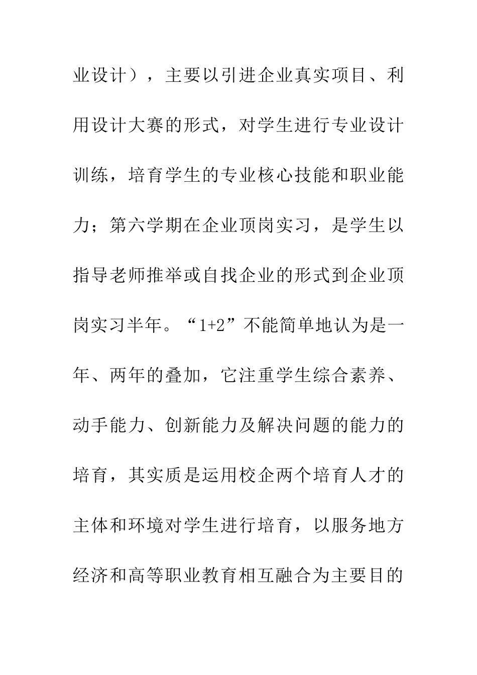 人才培养模式灯具设计论文_第2页
