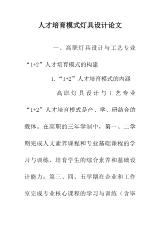人才培养模式灯具设计论文