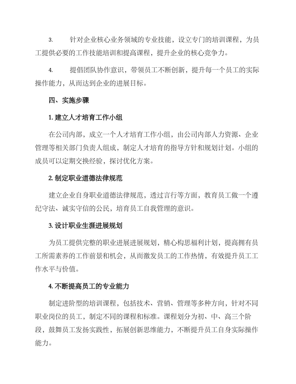 人才培养汇报方案_第2页