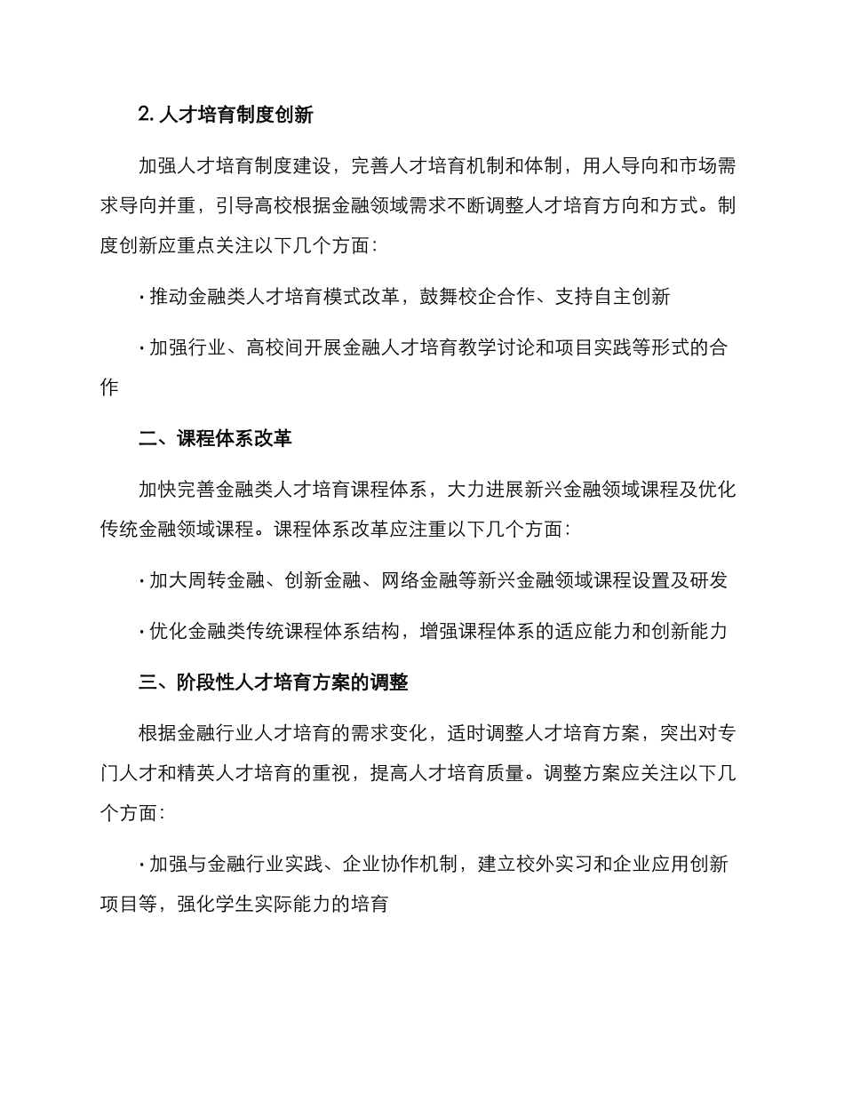 人才培养综合改革方案_第2页
