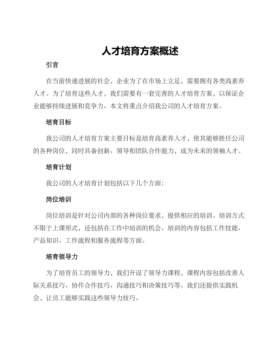 人才培养方案概述_第1页