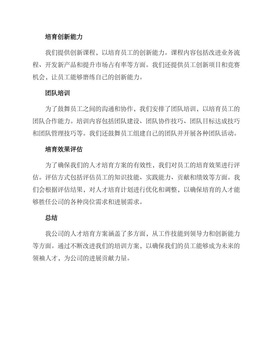 人才培养方案概述_第2页