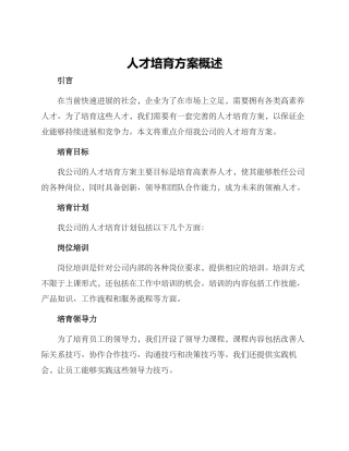 人才培养方案概述