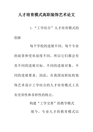 人才培养模式高职装饰艺术论文