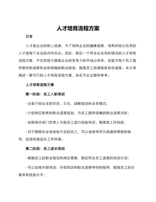 人才培养流程方案