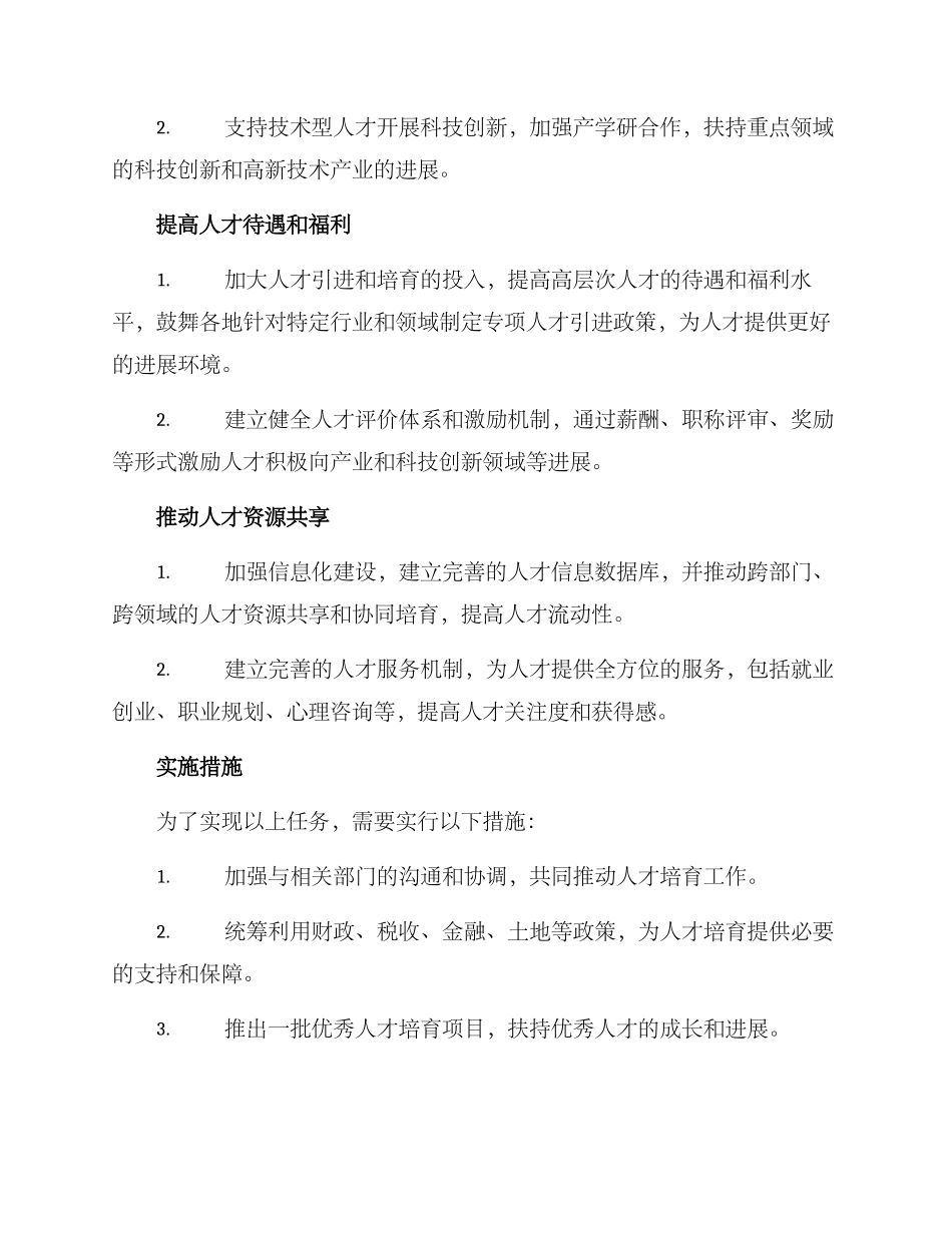 人才培育专项行动方案_第2页
