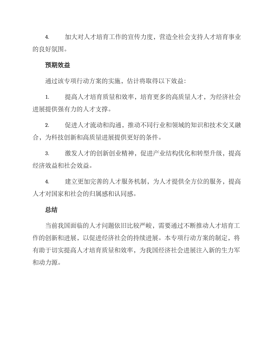 人才培育专项行动方案_第3页