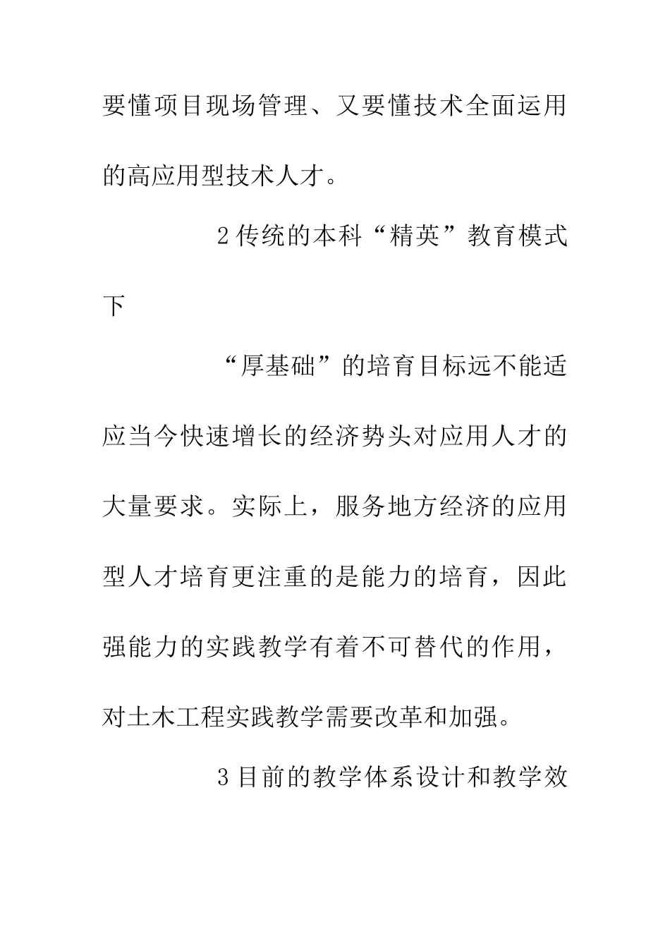 人才培养模式土木工程教学论文_第2页