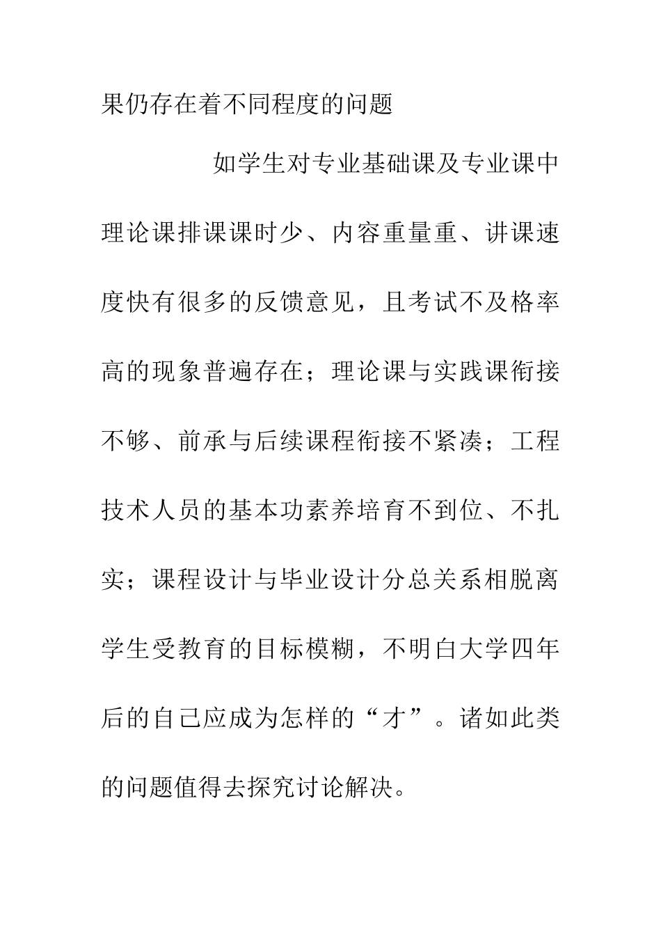 人才培养模式土木工程教学论文_第3页