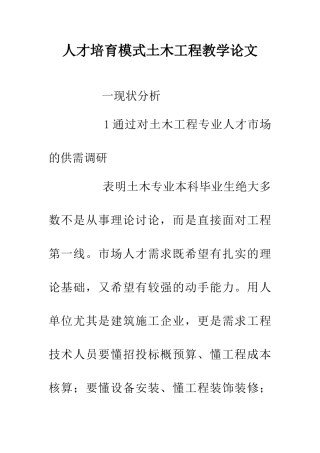 人才培养模式土木工程教学论文