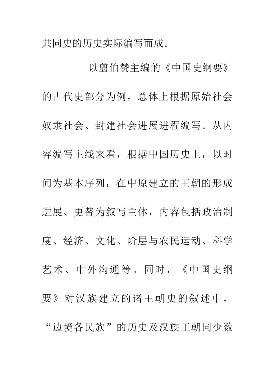 人才培养民族史教学历史学论文_第3页