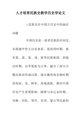 人才培养民族史教学历史学论文