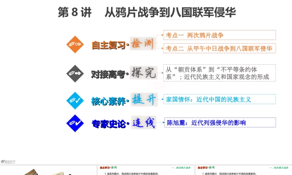从鸦片战争到八国联军侵华.pptx