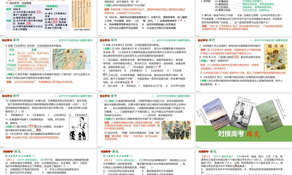 从鸦片战争到八国联军侵华.pptx