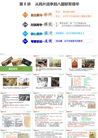 从鸦片战争到八国联军侵华.pptx