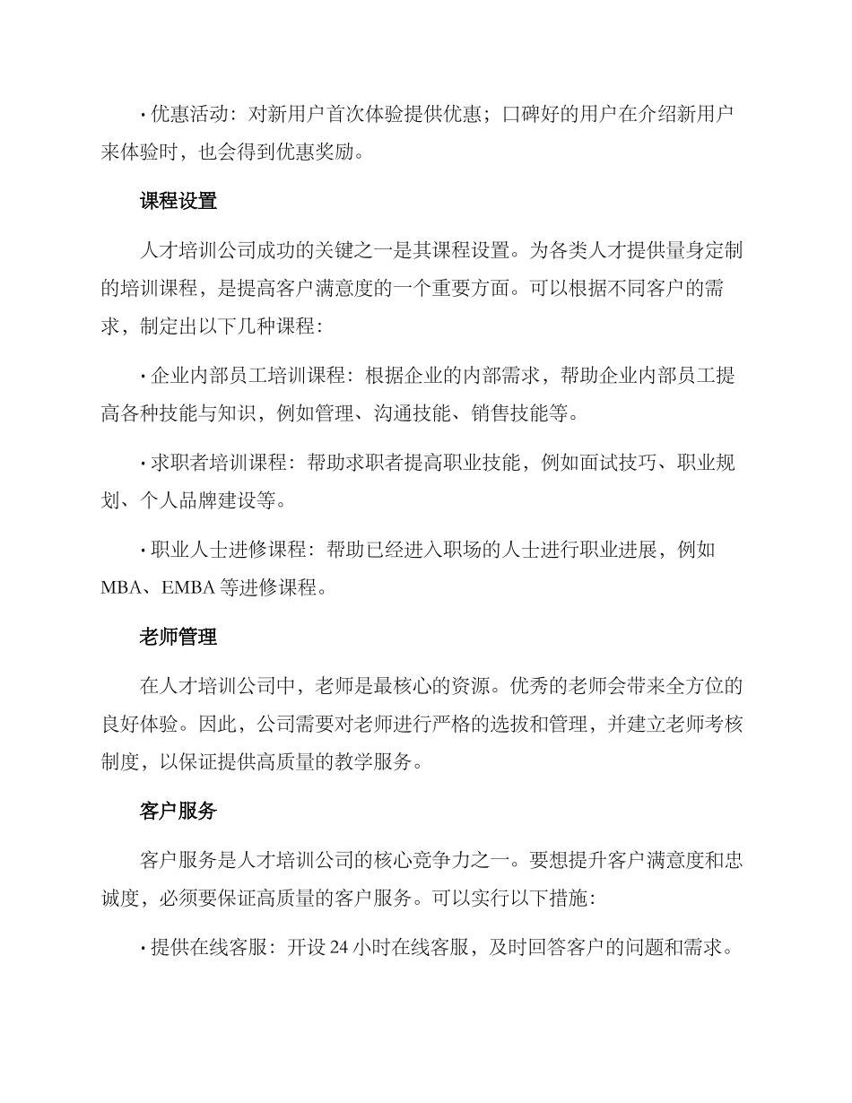 人才培训公司运营方案_第2页