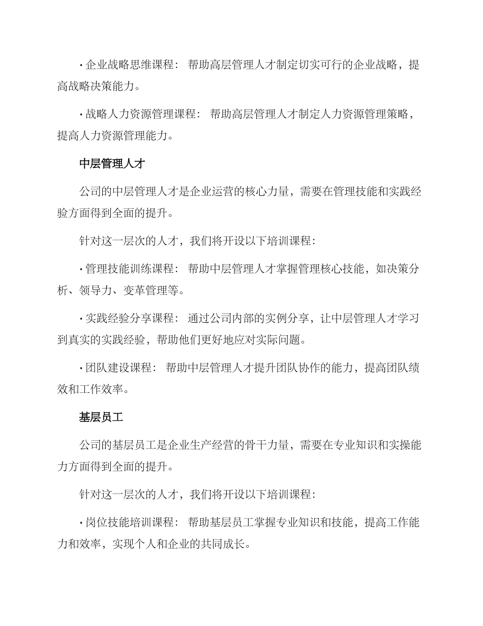 人才培育策划方案_第2页