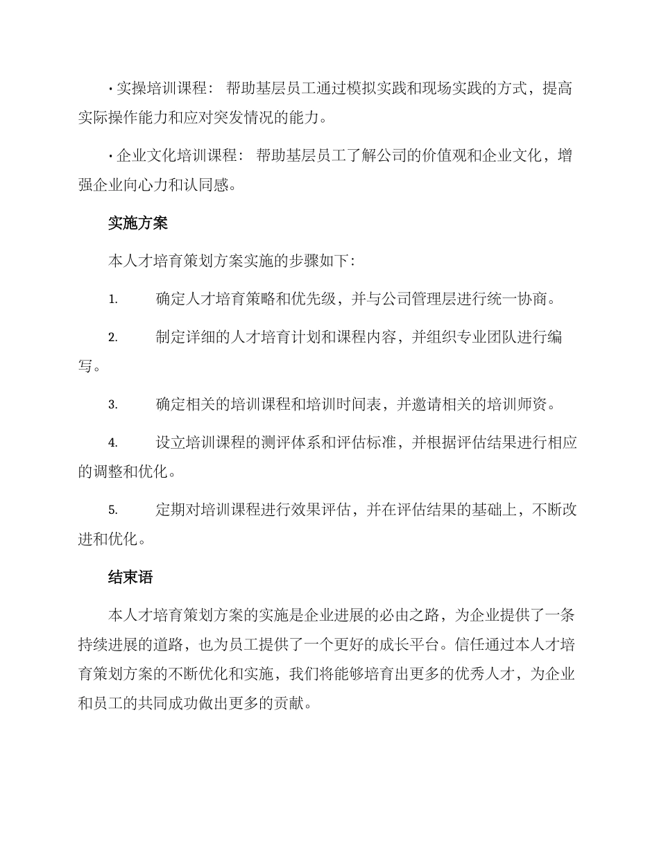 人才培育策划方案_第3页