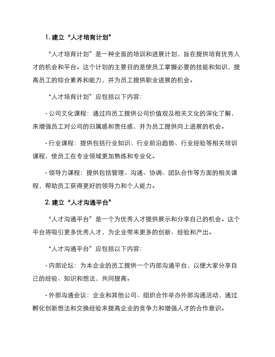 人才基地合作方案_第2页