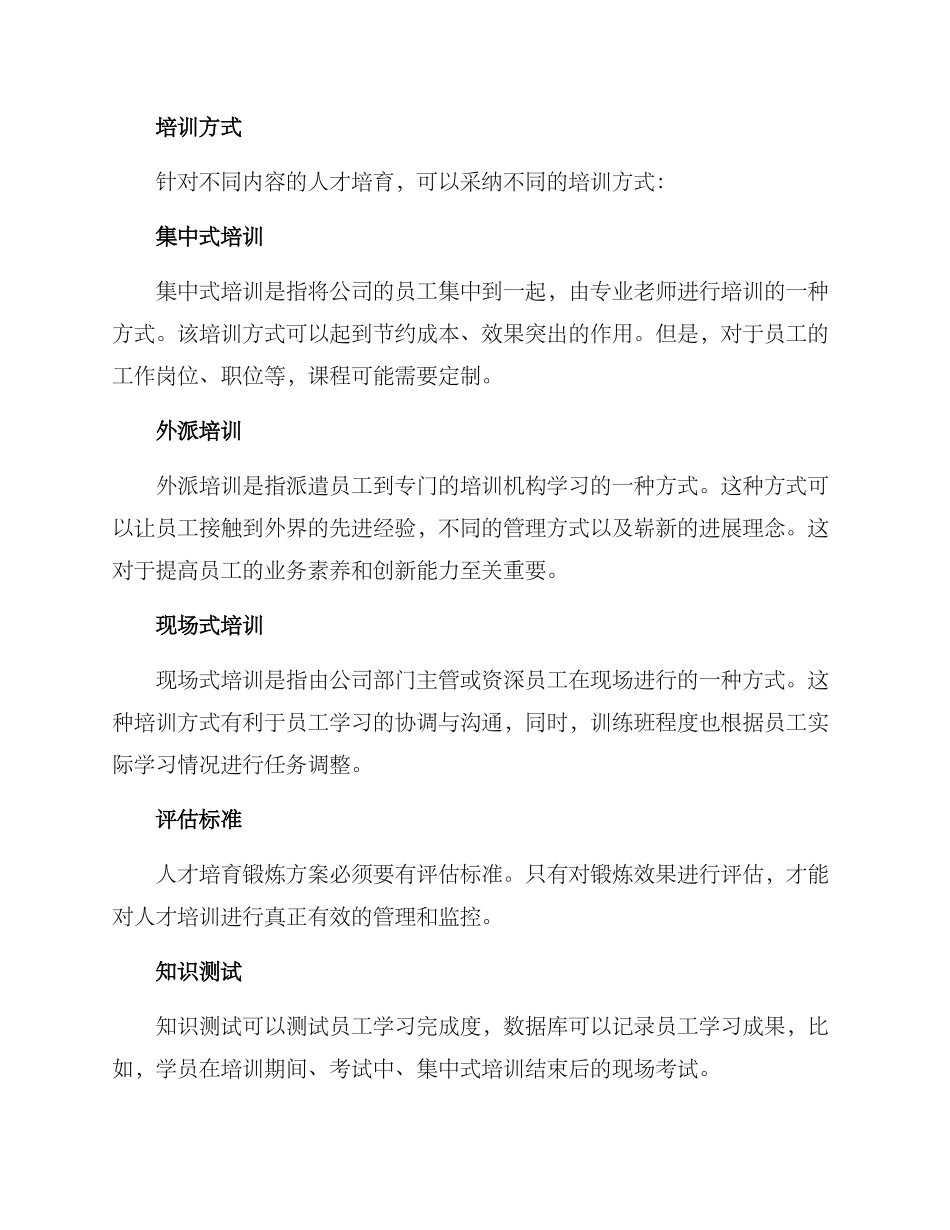 人才培养锻炼方案_第2页