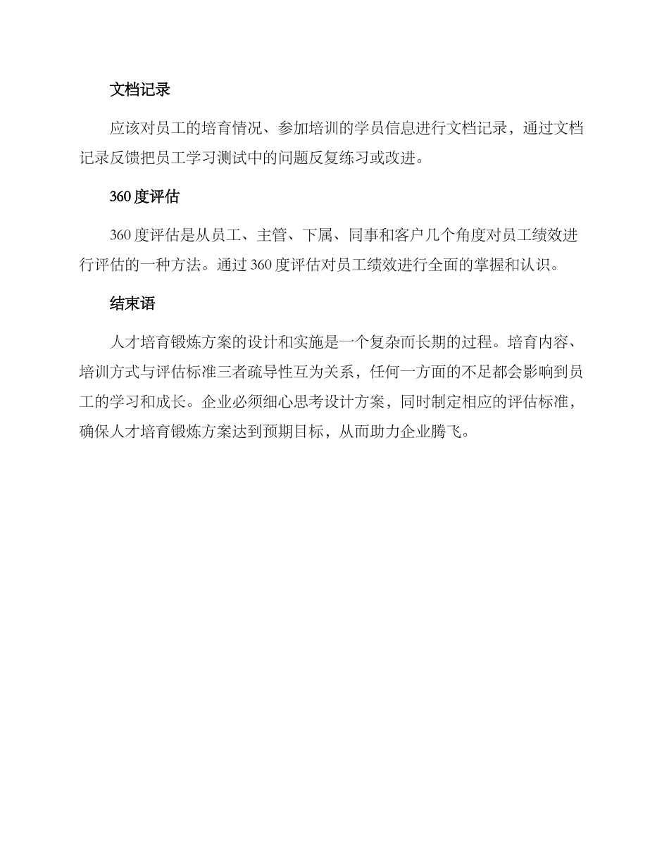 人才培养锻炼方案_第3页