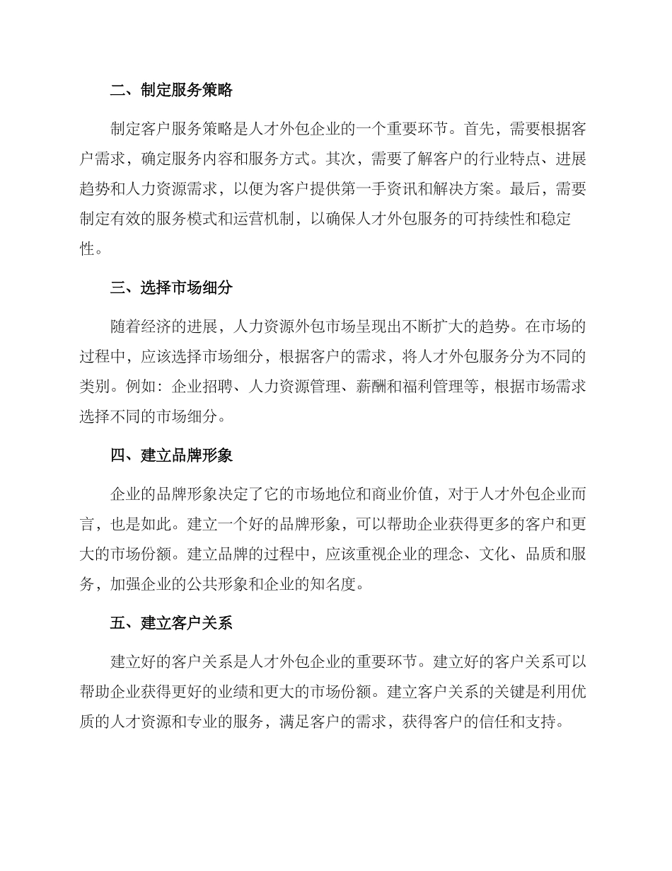 人才外包创业方案_第2页