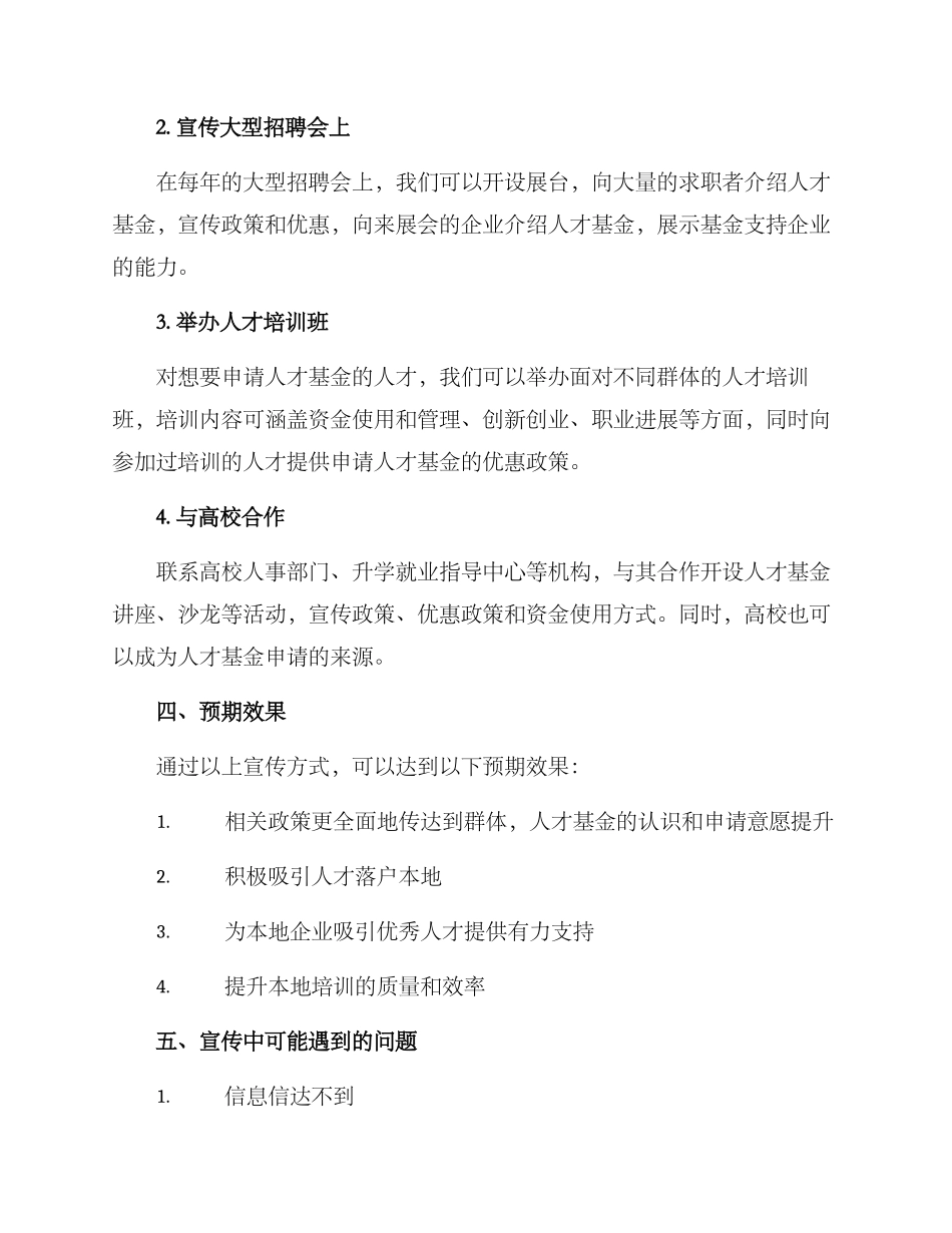 人才基金宣传方案_第2页