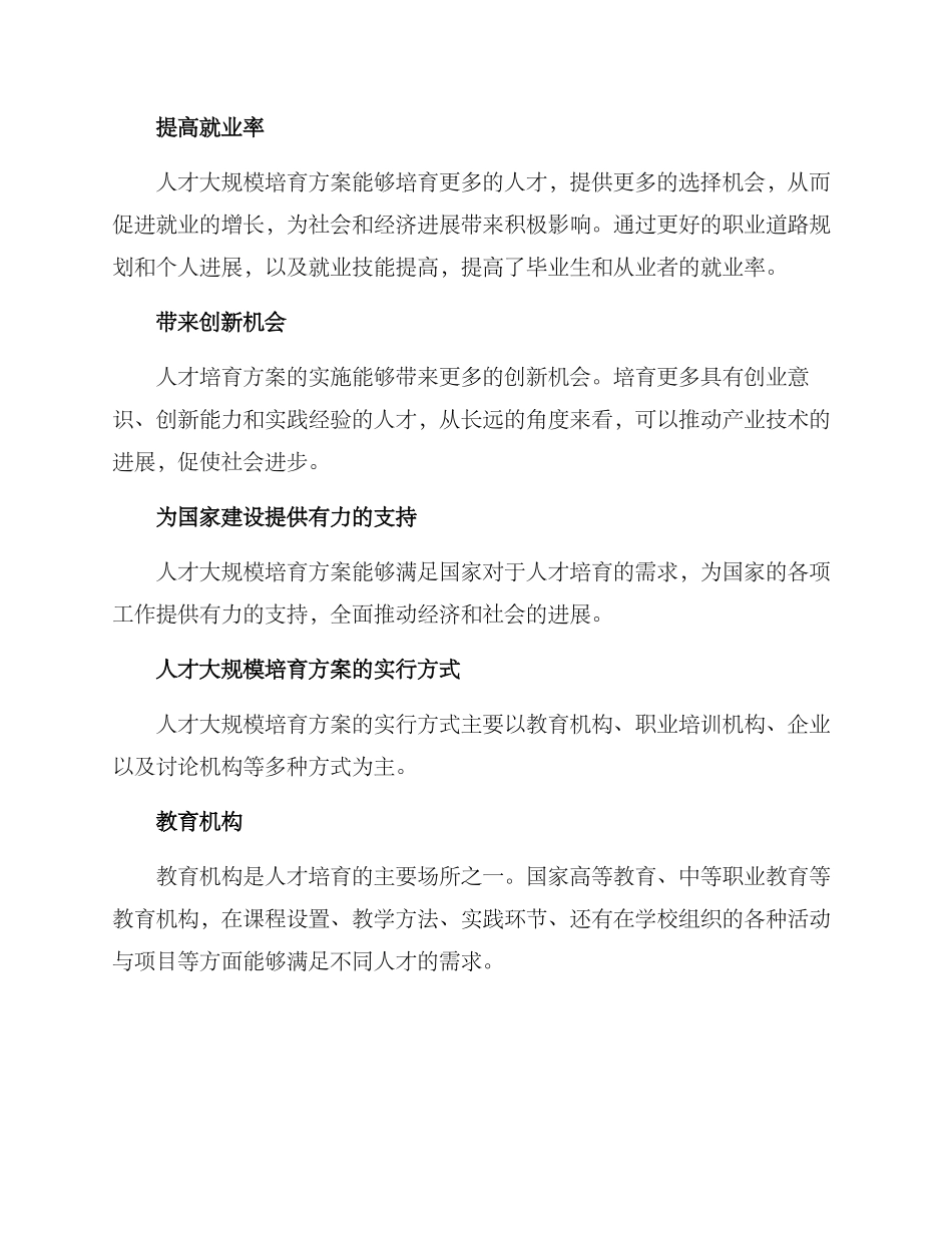 人才大规模培养方案_第2页