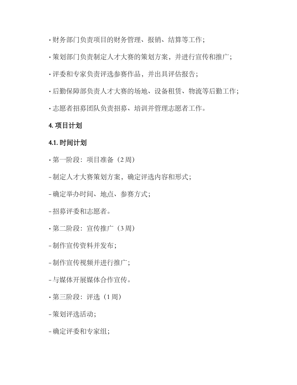 人才大赛项目管理方案_第2页