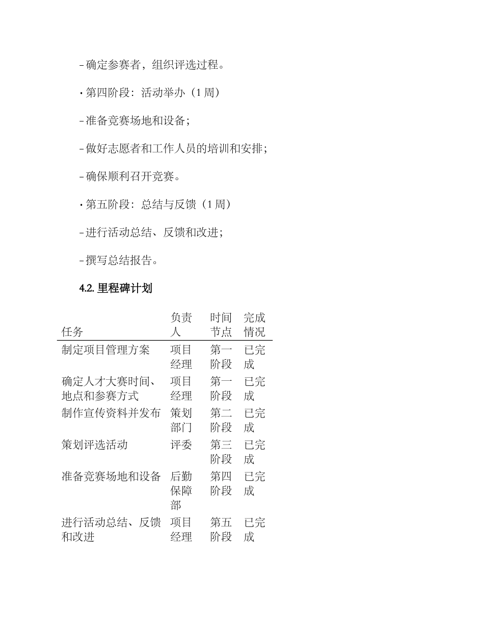 人才大赛项目管理方案_第3页