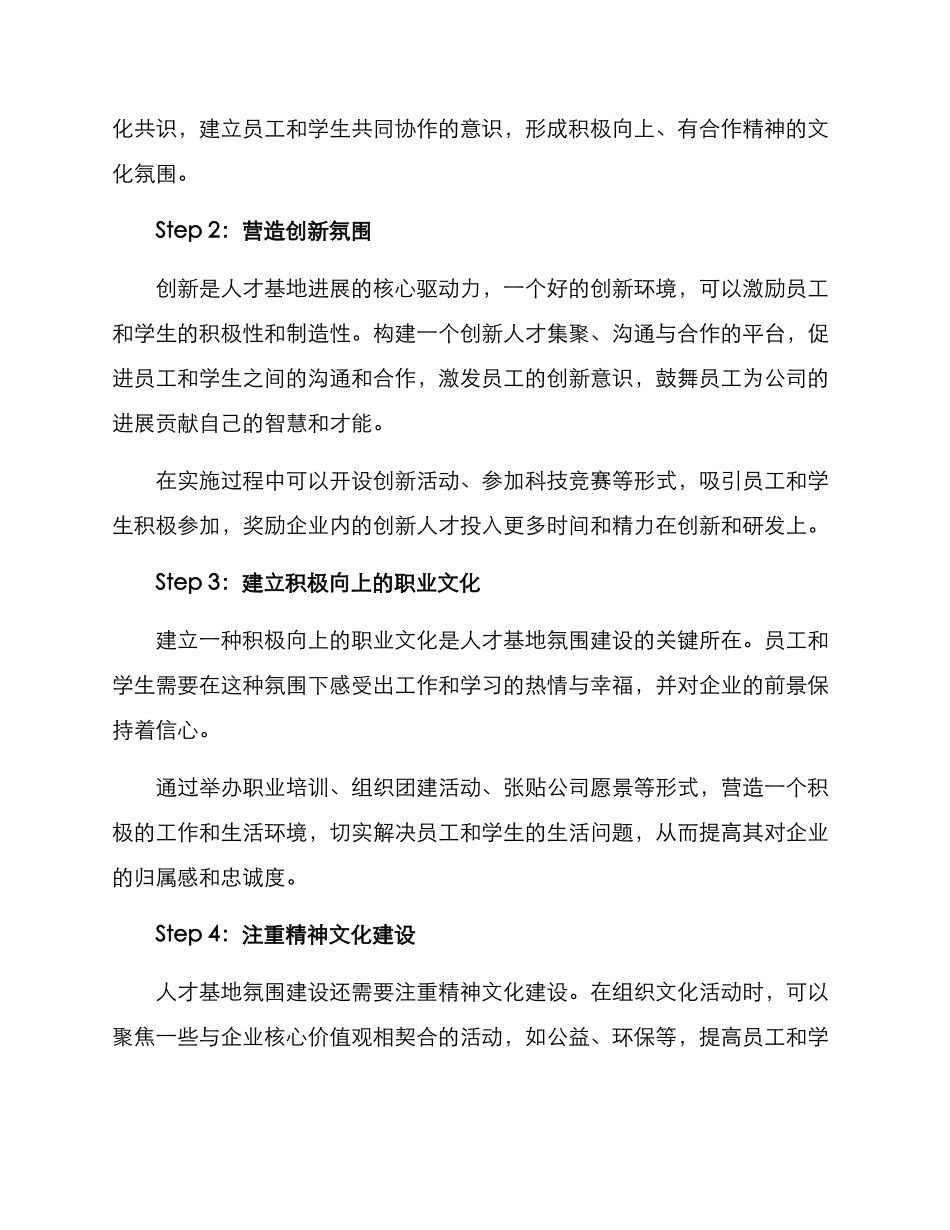 人才基地氛围建设方案_第2页