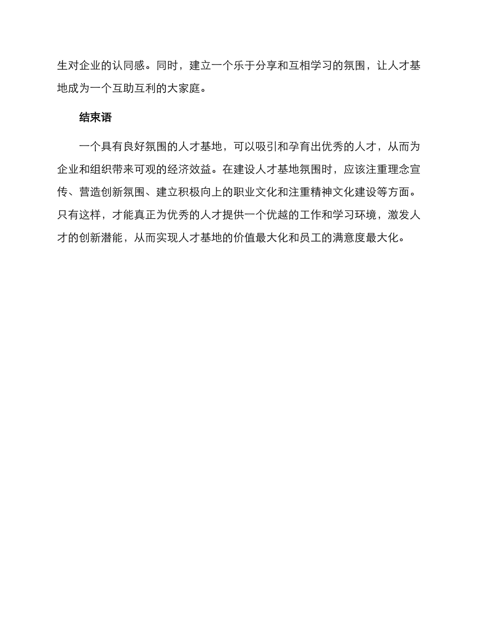 人才基地氛围建设方案_第3页