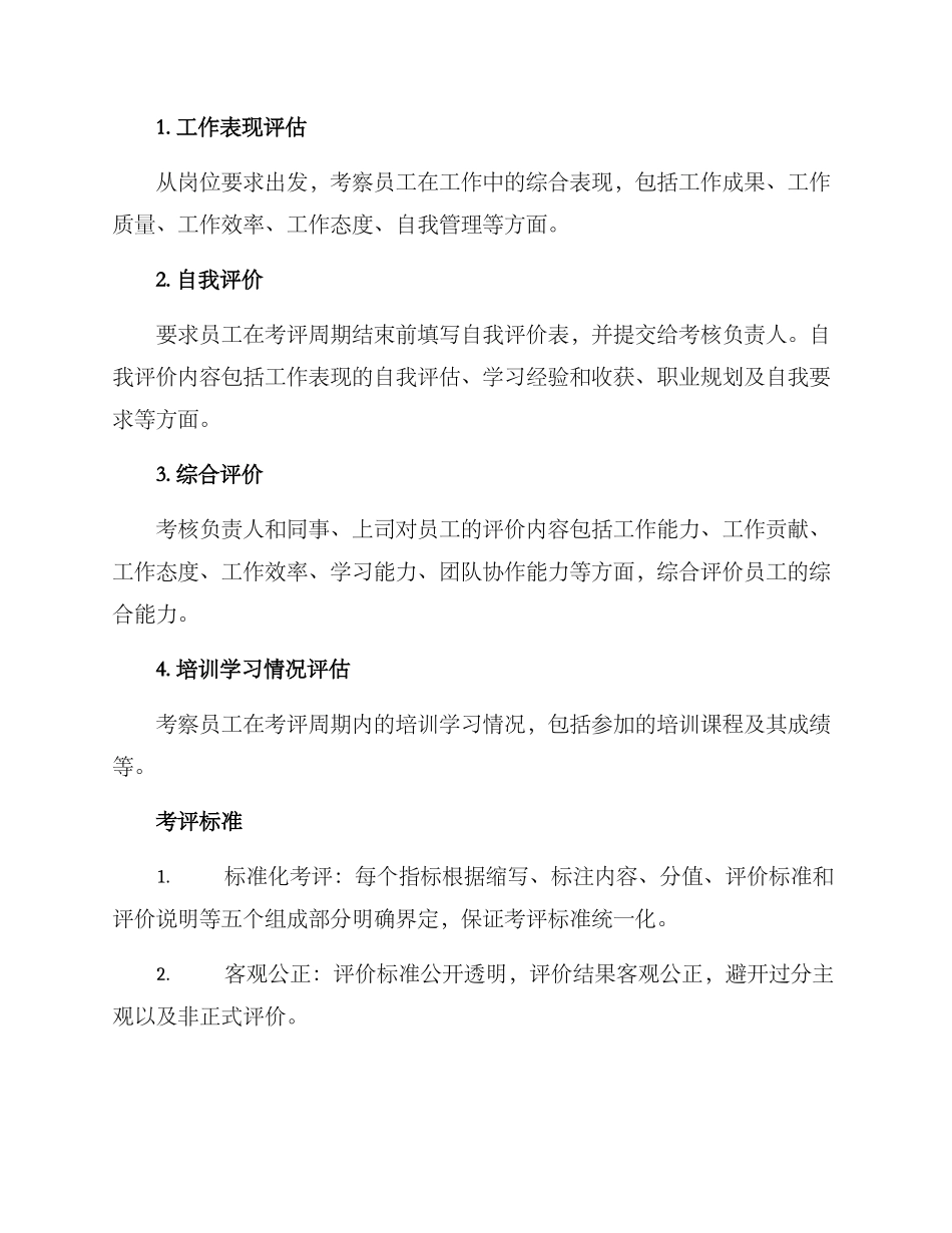 人才季度考评方案_第2页