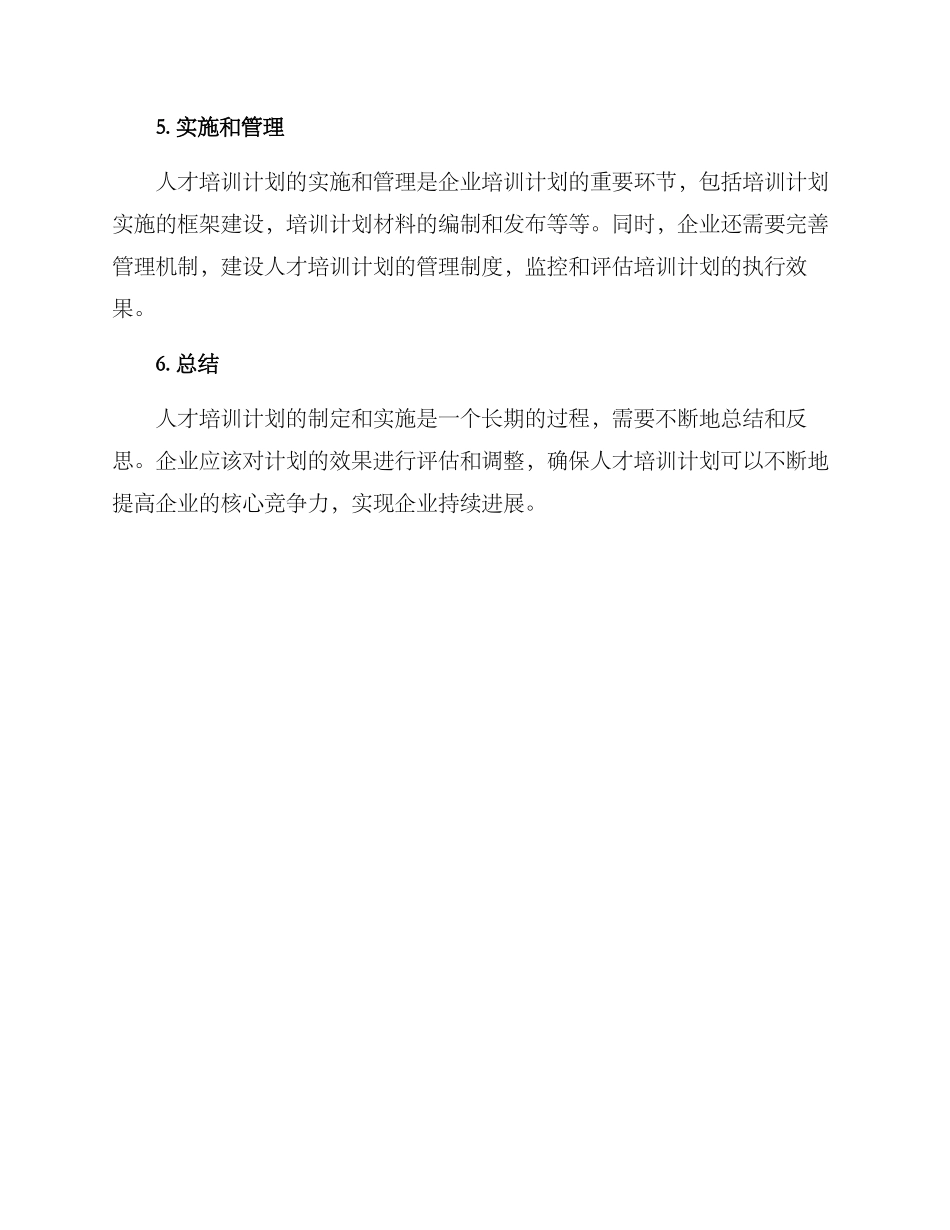 人才培训计划方案_第2页