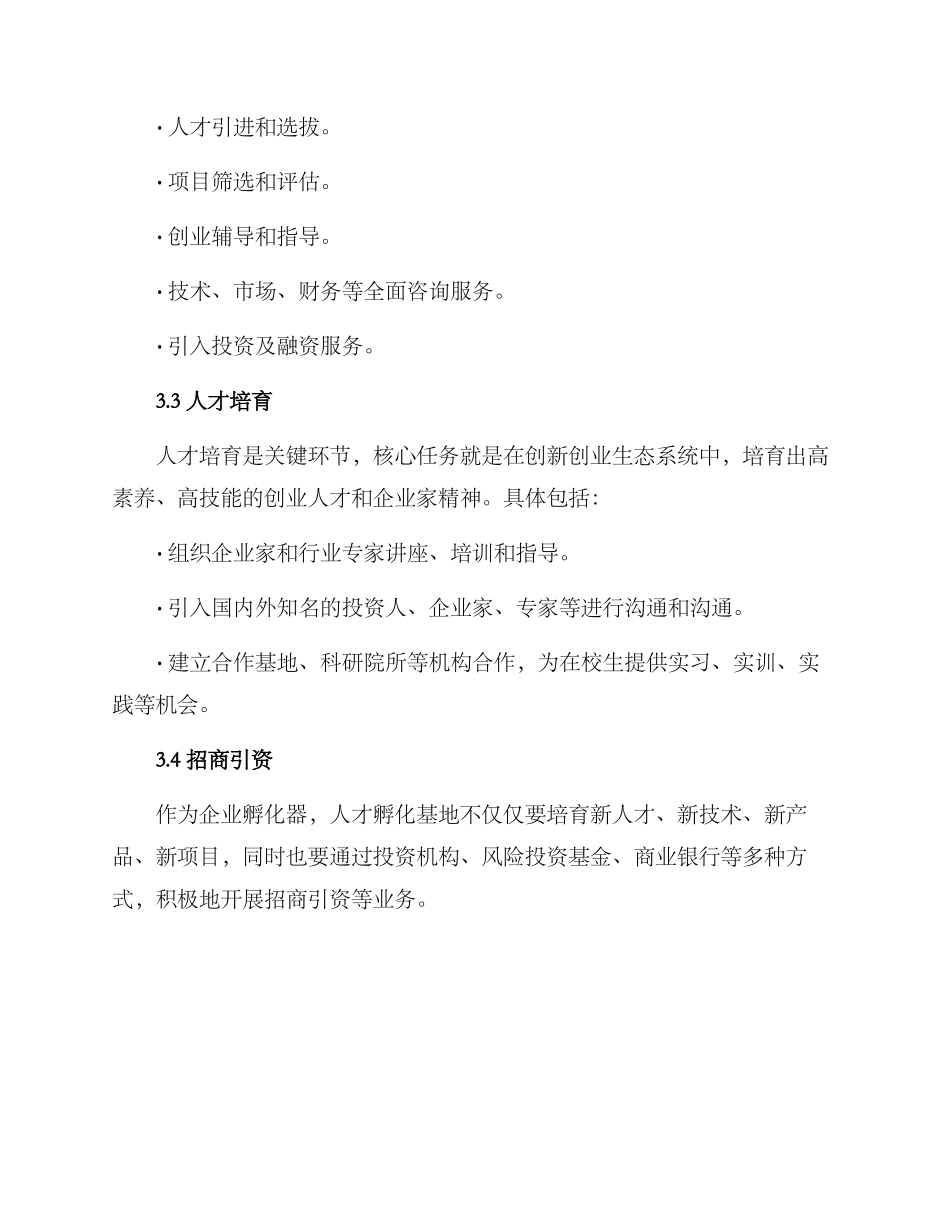 人才孵化基地运营方案_第2页