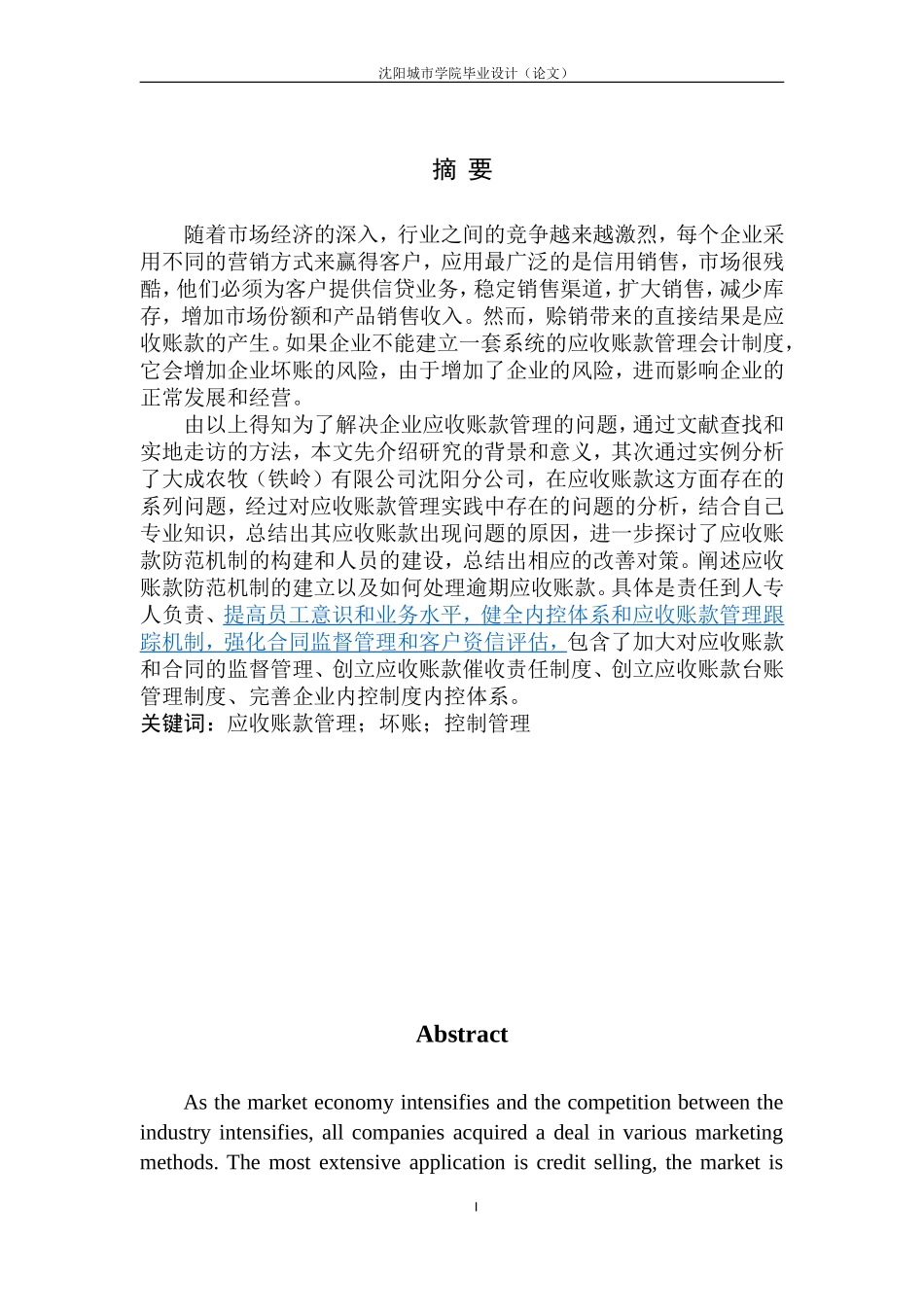 大成农牧沈阳分公司应收账款管理存在的问题及对策_第2页