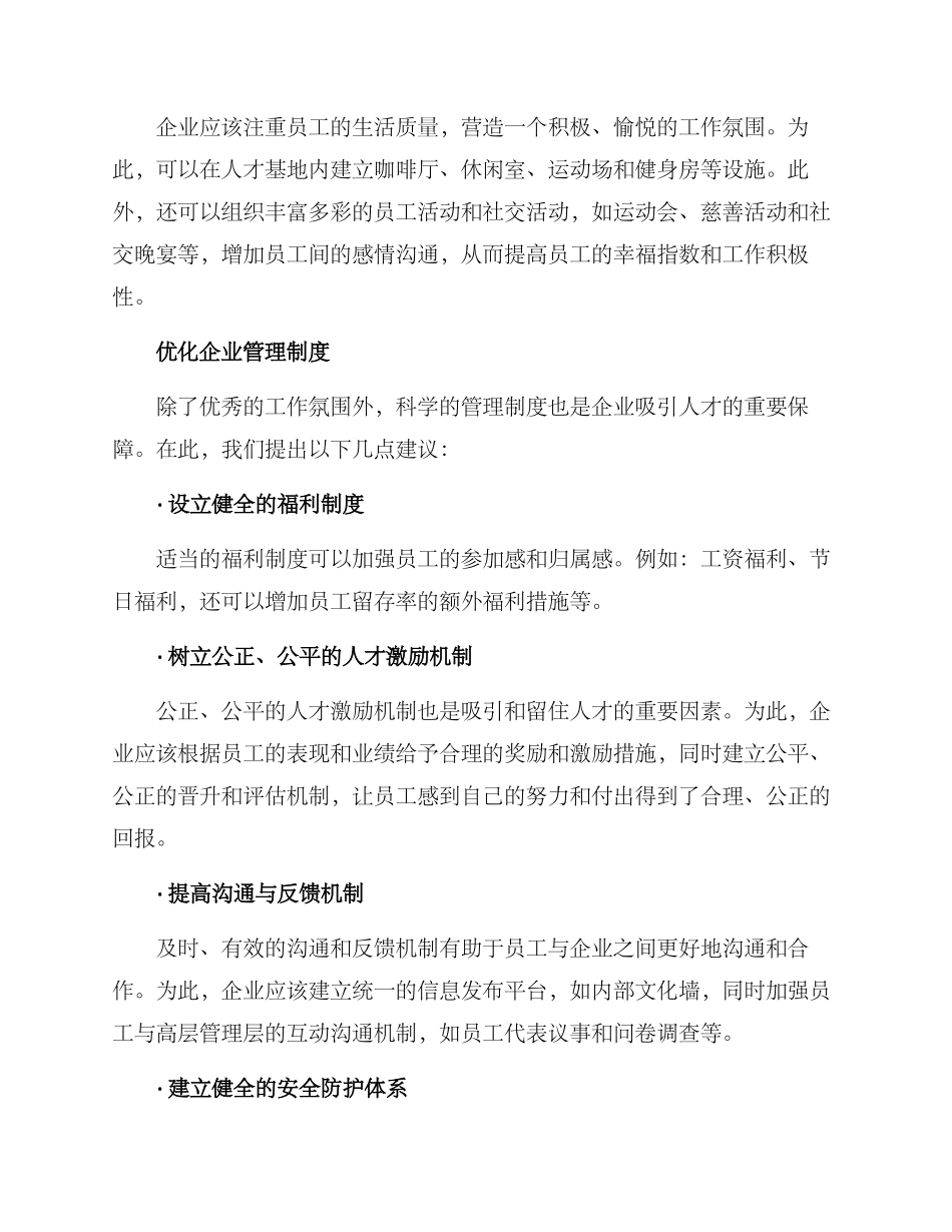 人才基地氛围营造方案_第2页