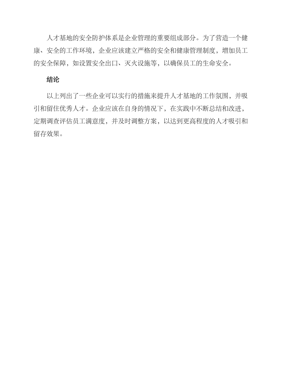 人才基地氛围营造方案_第3页