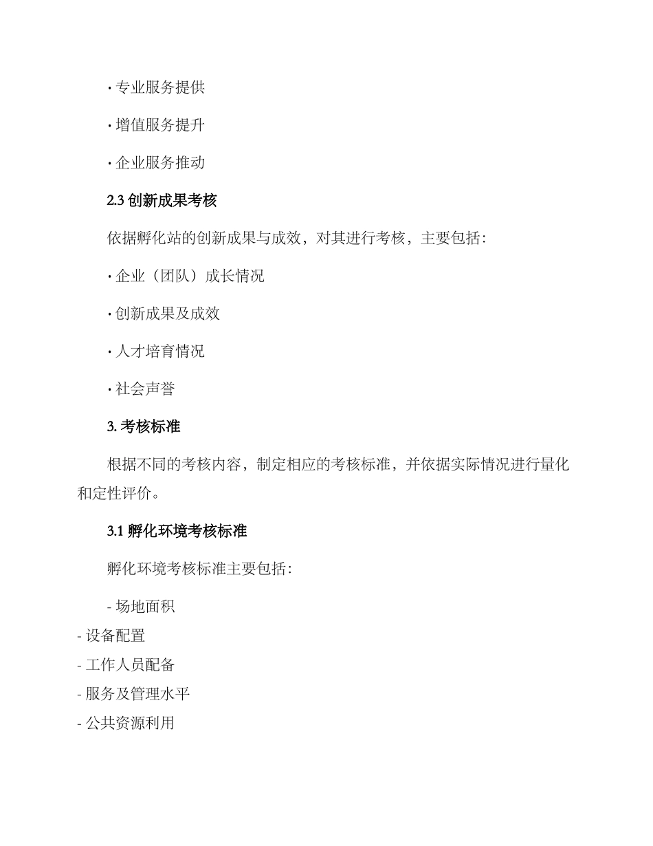 人才孵化站考核方案_第2页