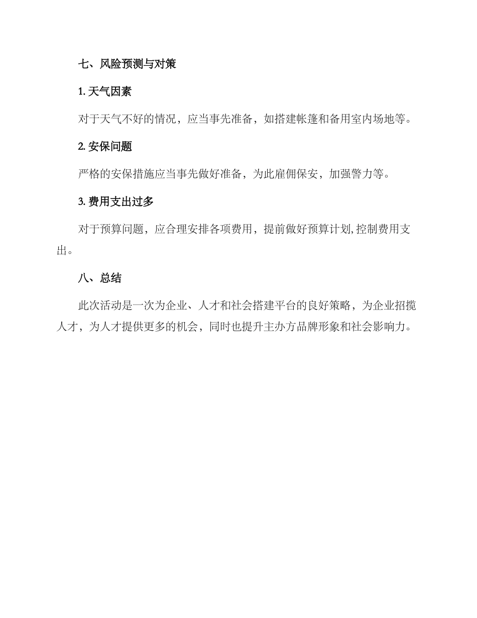 人才夜市策划方案_第3页