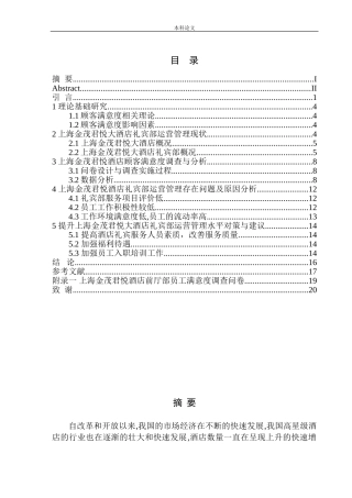大酒店运营管理存在问题及对策分析