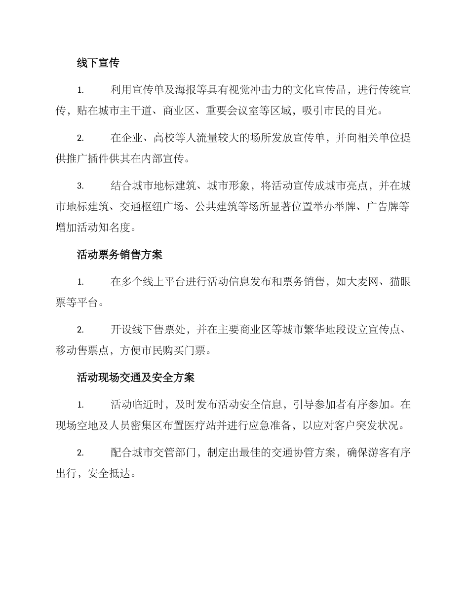 人才夜市活动传播方案_第2页