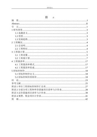 大连市第二中学教学楼项目招标控制价的编制